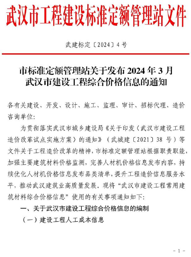 武汉市2024年3月信息价封面