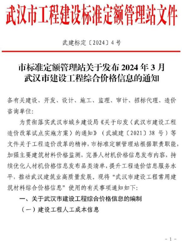 武汉市2024年3月工程建材价_武汉市工程建材价期刊PDF扫描件电子版