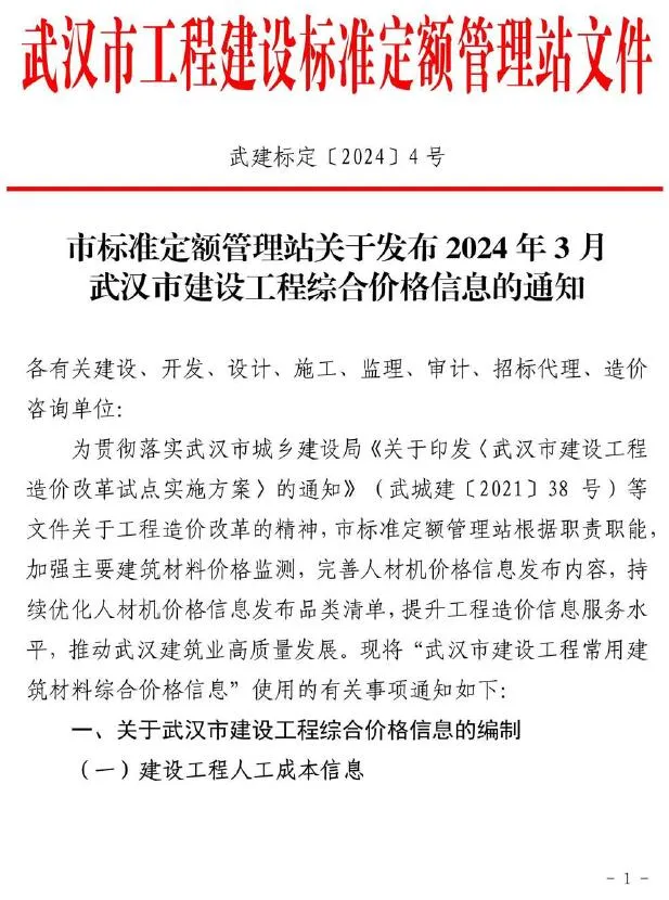 2024年3月武汉信息价