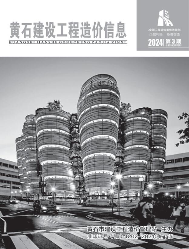 黄石市2024年3月信息价封面