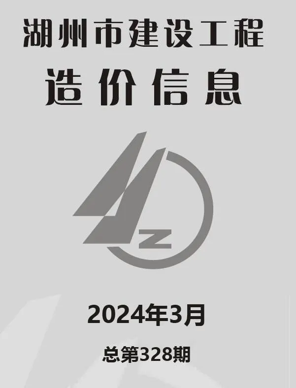湖州市2024年3月信息价