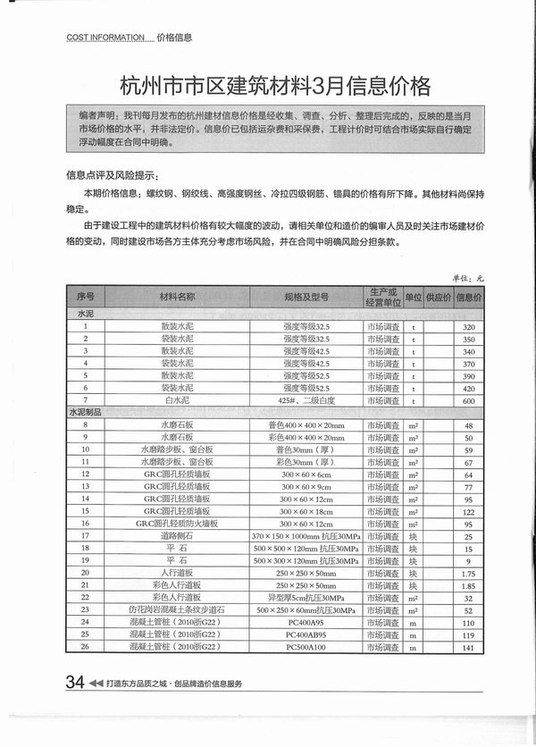 杭州市2015年第3期信息价封面
