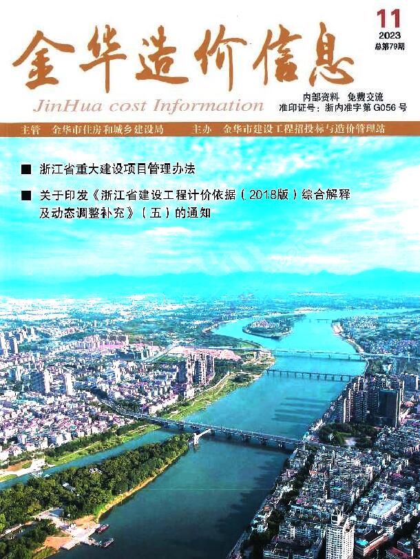 金华市2023年11月信息价封面