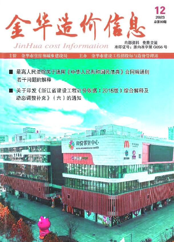金华市2023年12月信息价封面