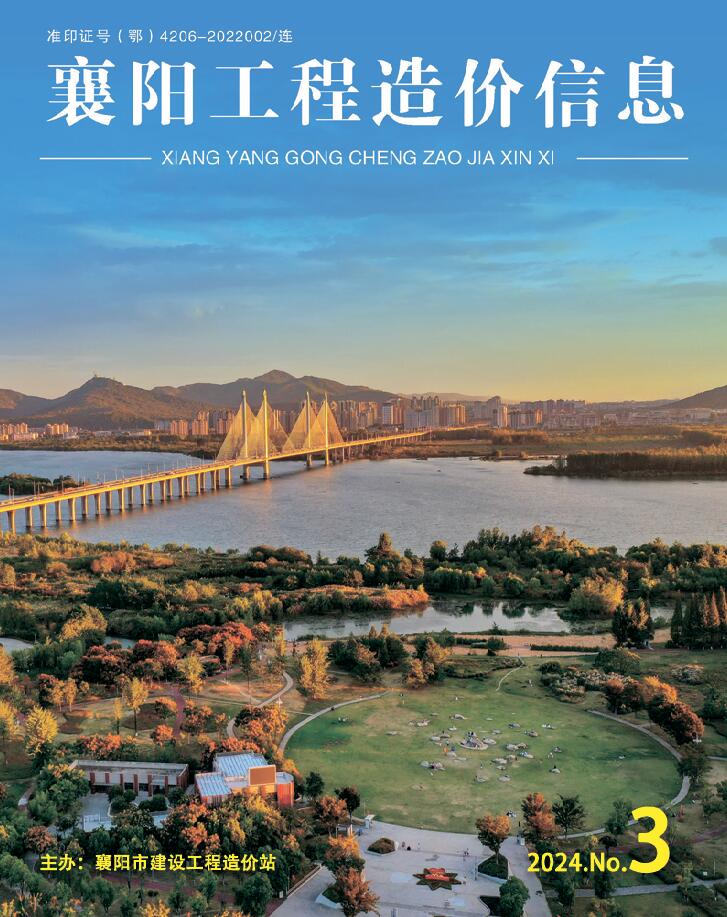 襄阳市2024年3月信息价封面