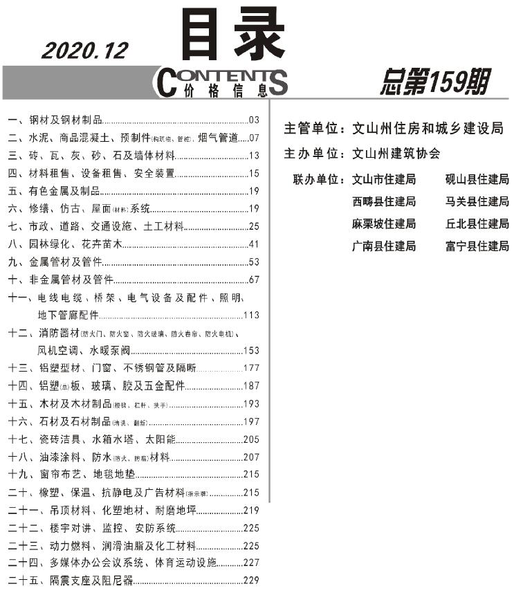 文山州2020年12月工程信息价_文山州信息价期刊PDF扫描件电子版