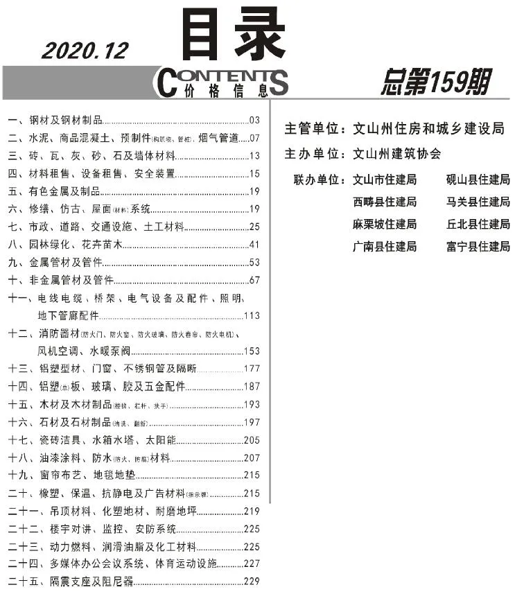 文山2020年12月电子版信息价