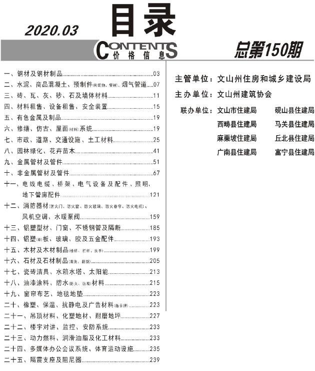文山州2020年3期信息价电子版
