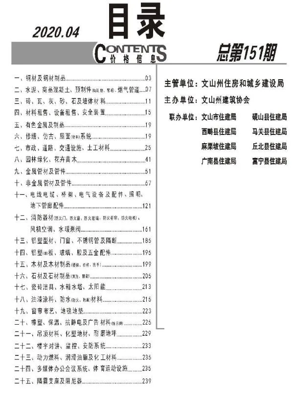 2020年文山信息价电子版