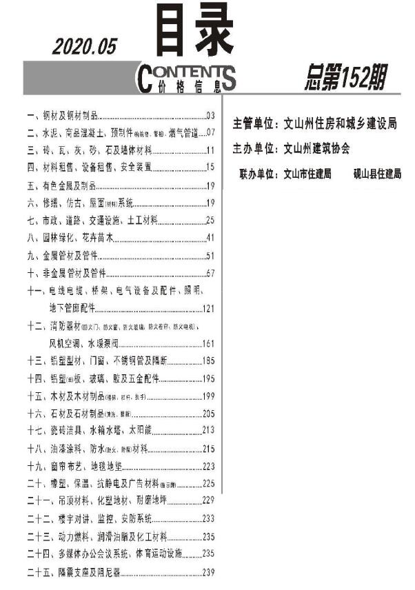 文山州2020年第5期信息价封面