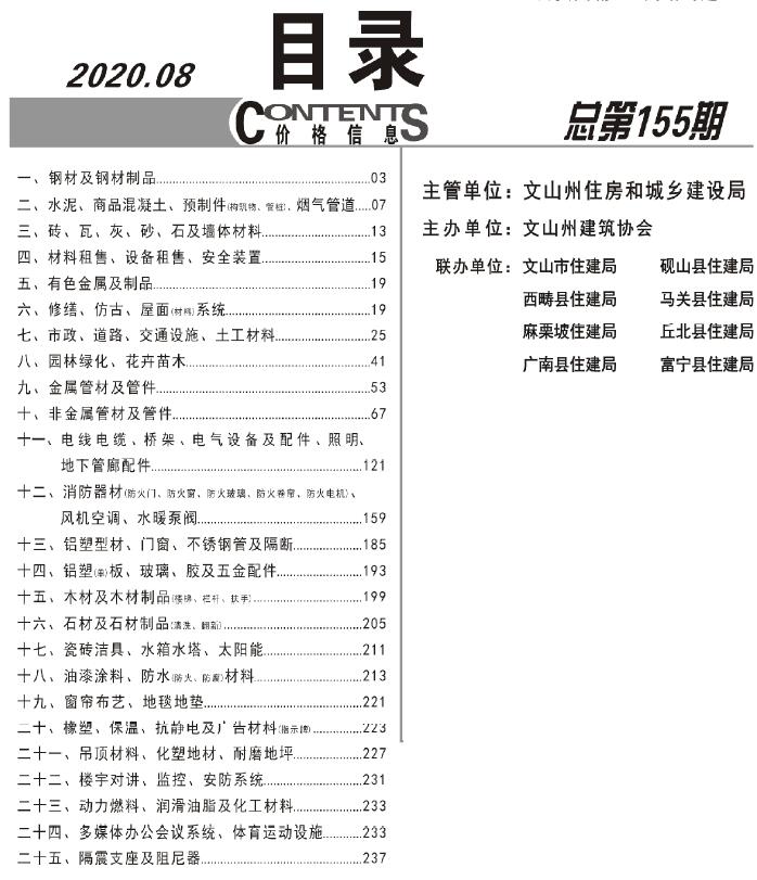 文山州2020年8月信息价封面