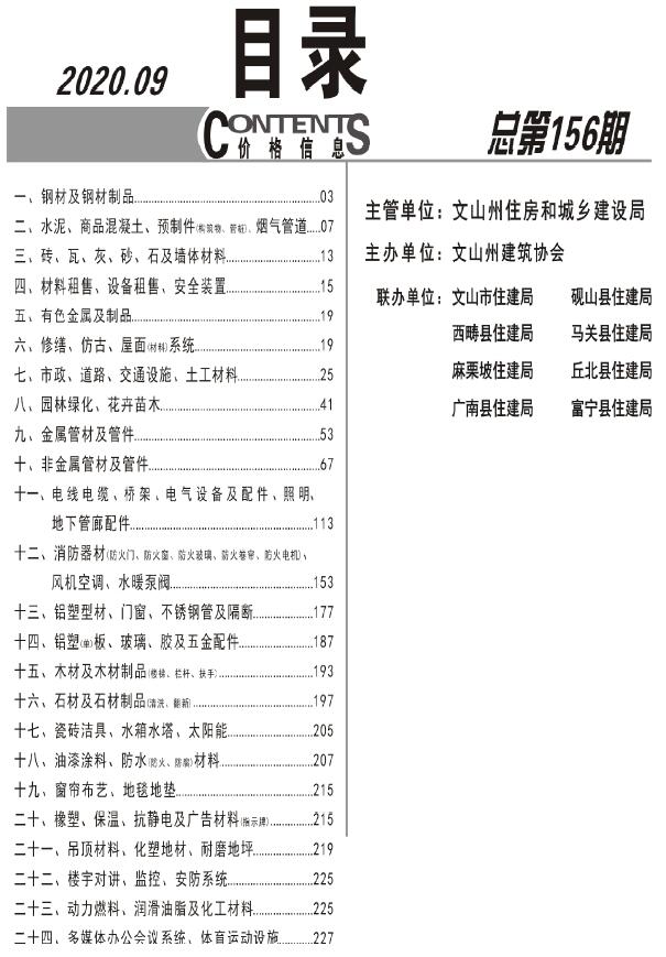 文山州2020年9月工程信息价_文山州信息价期刊PDF扫描件电子版