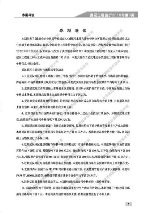 武汉市2015年3月信息价工程信息价_武汉市信息价期刊PDF扫描件电子版