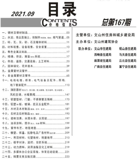 文山州2021年9月材料结算价_文山州材料结算价期刊PDF扫描件电子版