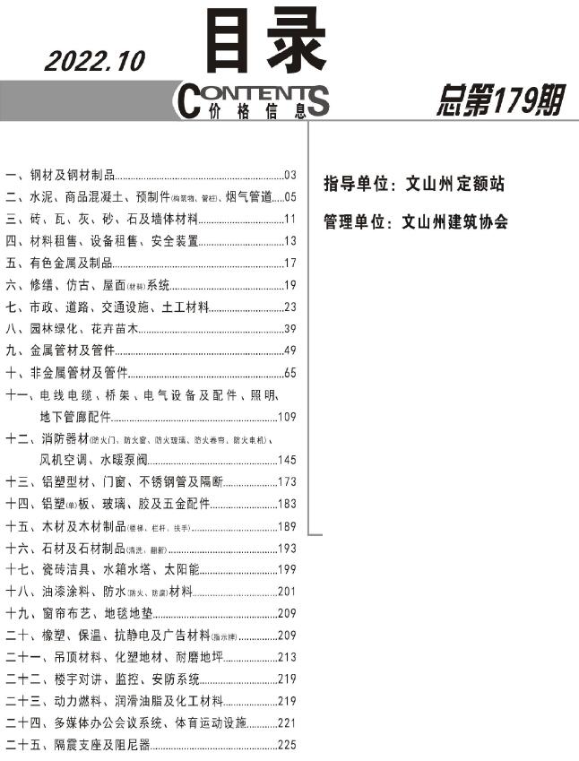 文山州2022年10月信息价工程信息价_文山州信息价期刊PDF扫描件电子版