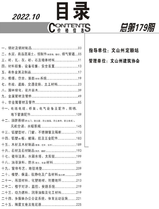 文山州2022年10月信息价封面