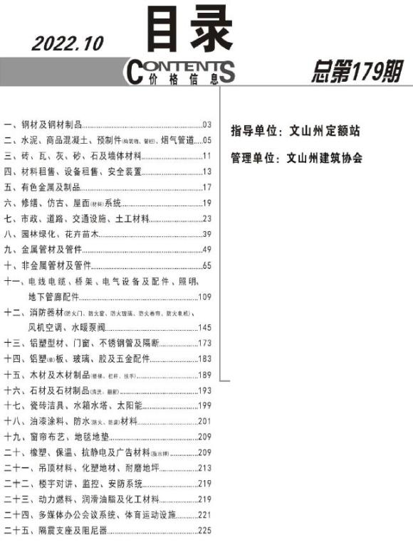 文山州2022年10月信息价_文山州信息价期刊PDF扫描件电子版