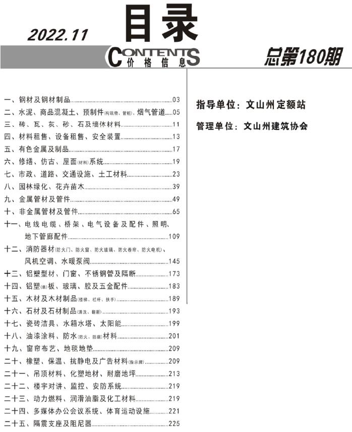 文山州2022年11月信息价工程信息价_文山州信息价期刊PDF扫描件电子版