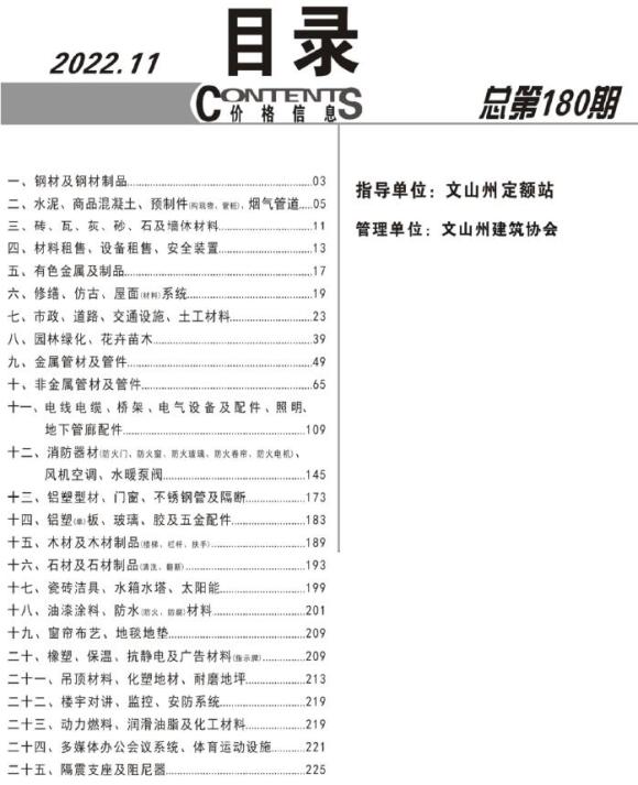 文山州2022年11月信息价_文山州信息价期刊PDF扫描件电子版