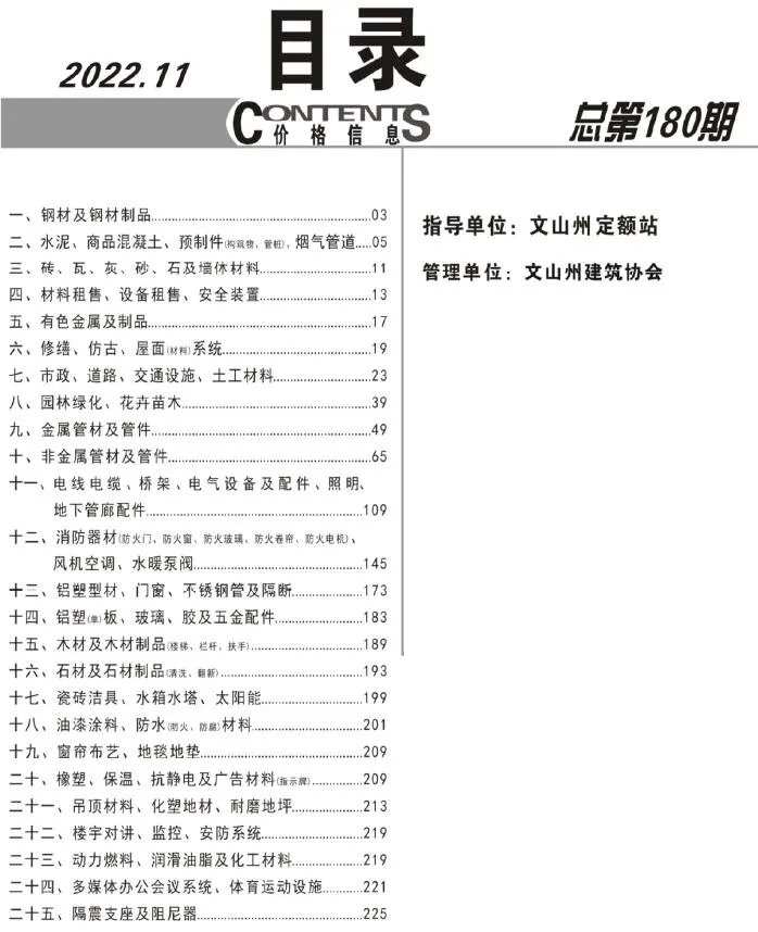 2022年文山信息价