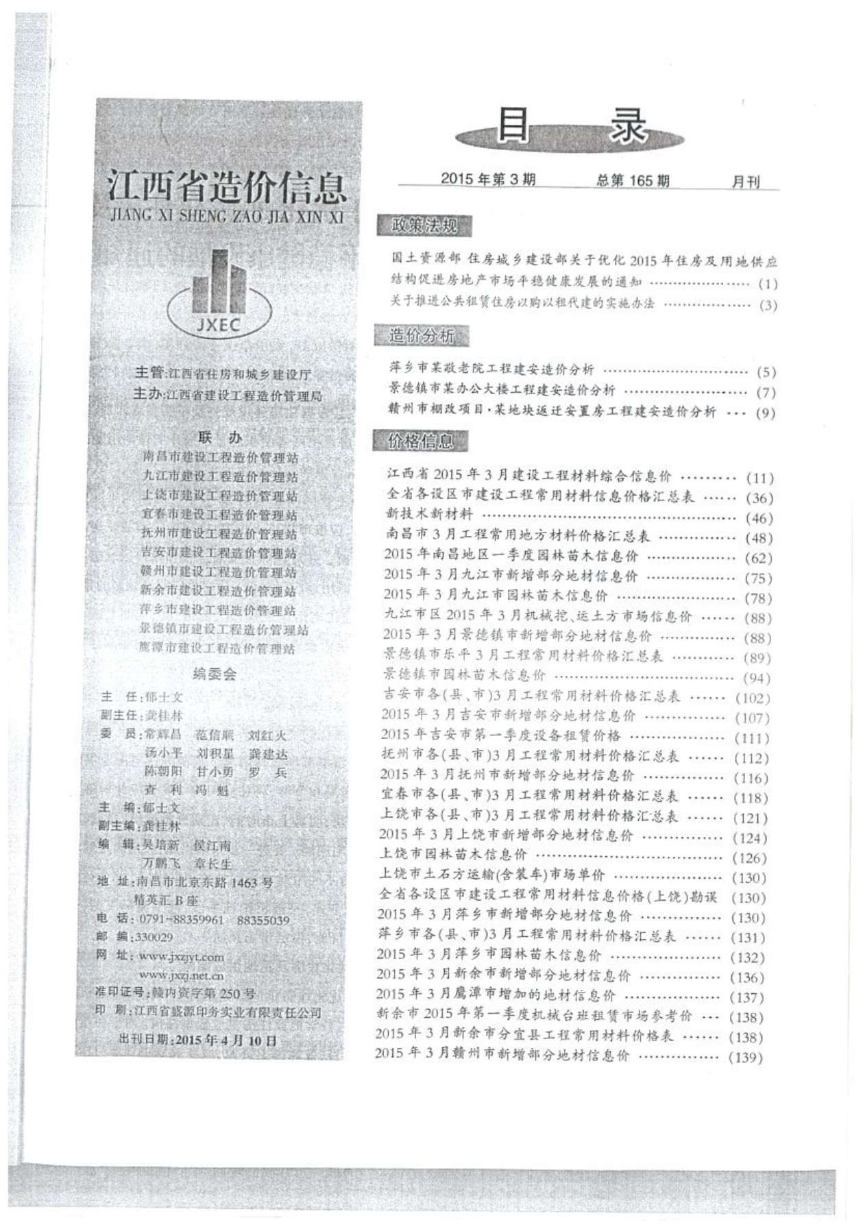 江西省2015年第3期信息价封面