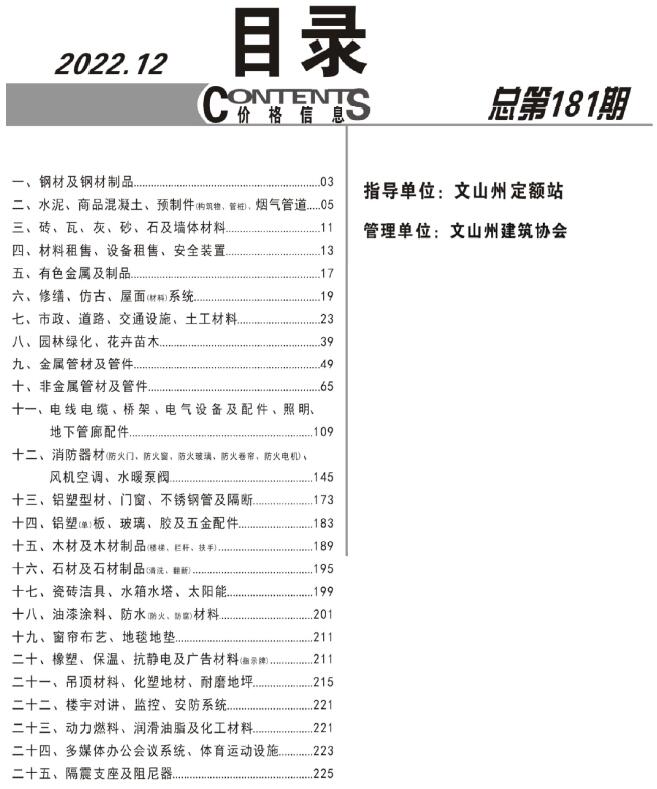 文山州2022年12月信息价工程信息价_文山州信息价期刊PDF扫描件电子版