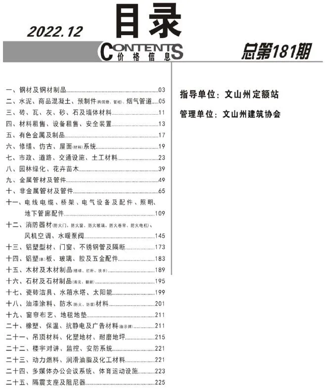 文山州2022年12月信息价
