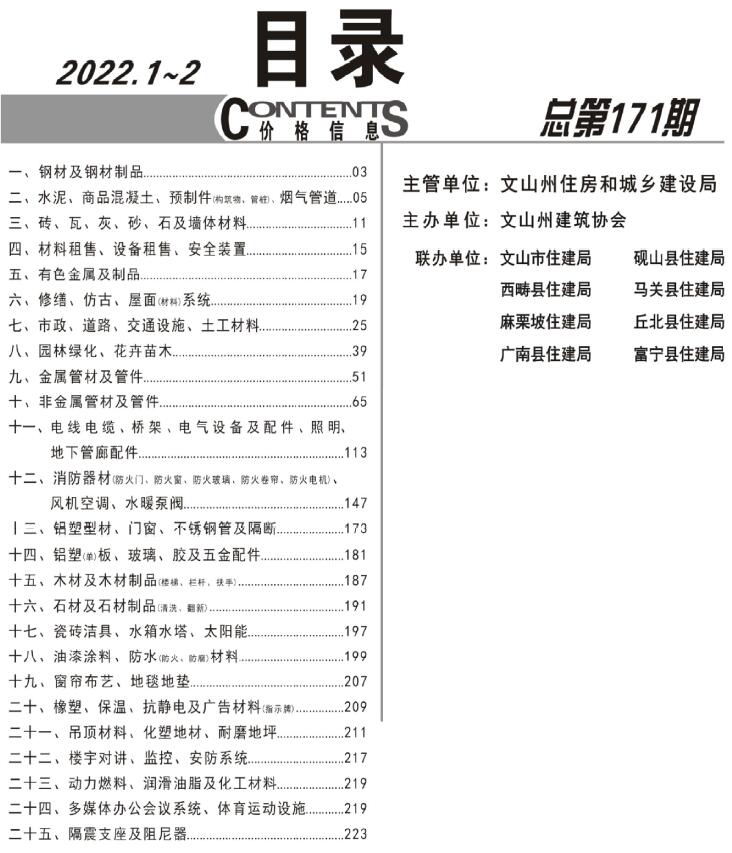 文山2022年1期1、2月信息价工程信息价_文山州信息价期刊PDF扫描件电子版
