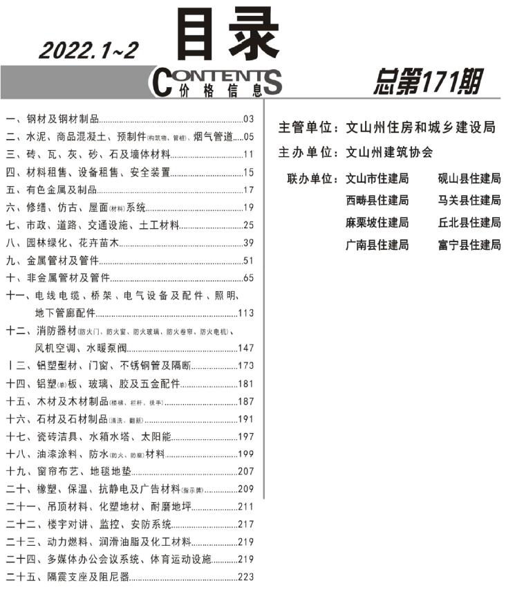 文山2022年2月工程造价信息资料