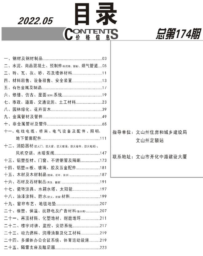 文山州2022年5月造价信息资料