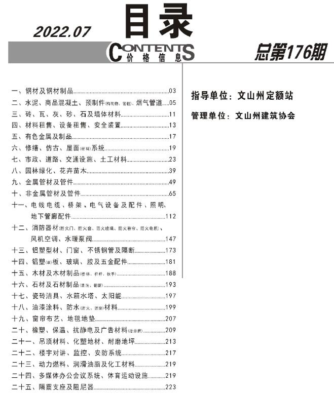 文山州2022年7月信息价封面