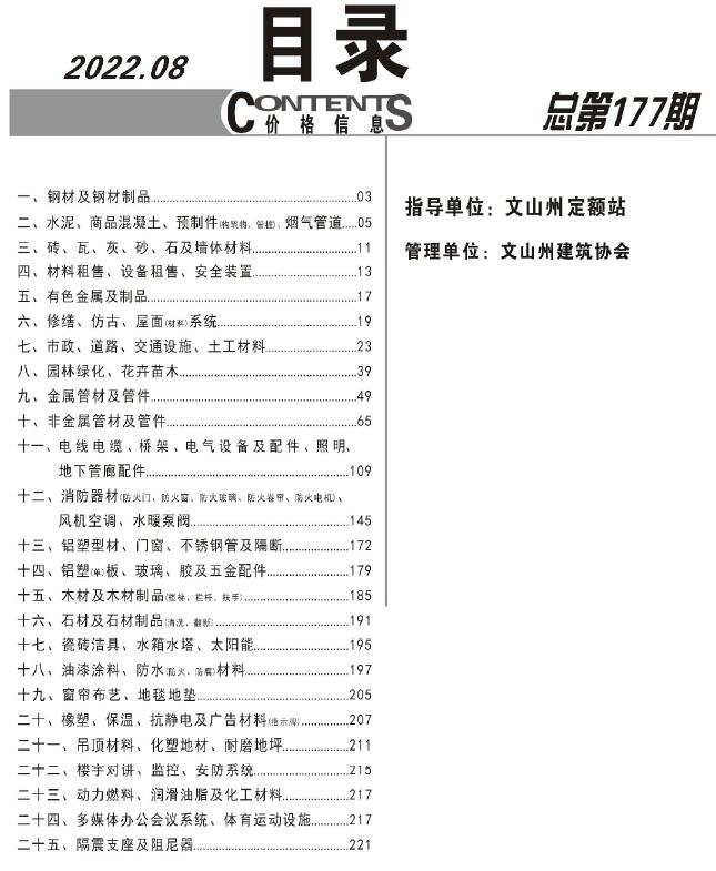 文山州2022年8月信息价工程信息价_文山州信息价期刊PDF扫描件电子版