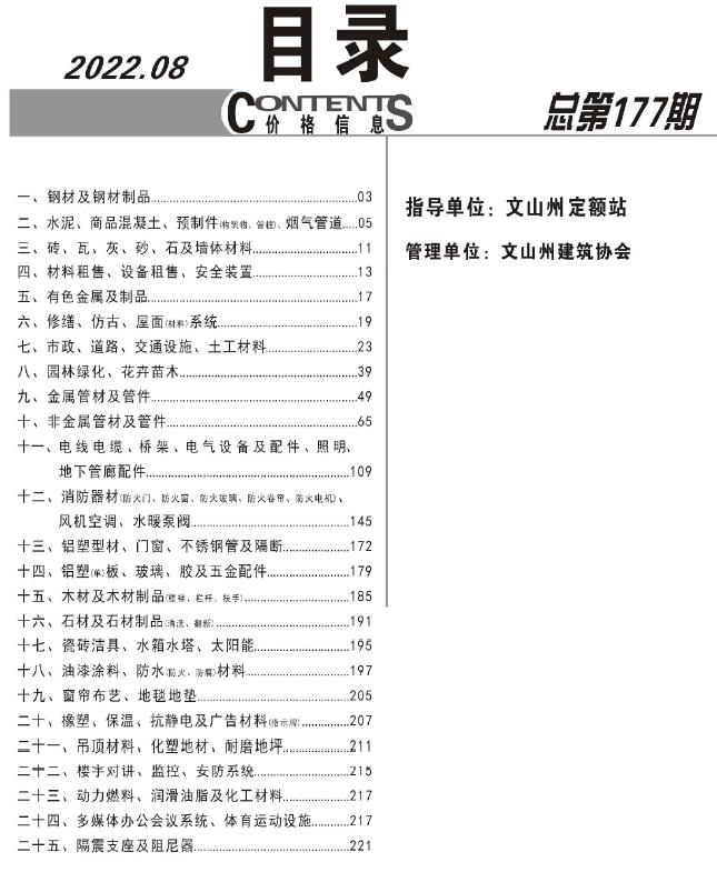 文山州2022年8月信息价封面