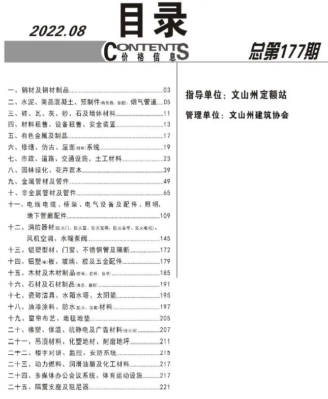 文山州2022年8月信息价封面