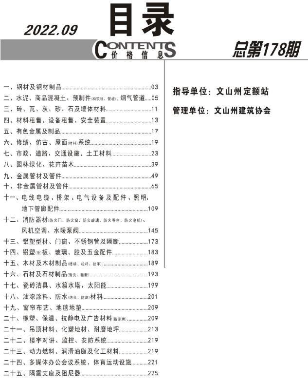 文山州2022年9月信息价工程信息价_文山州信息价期刊PDF扫描件电子版