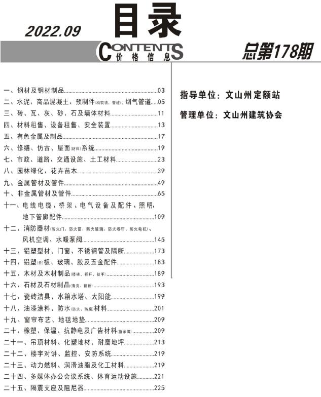 文山州2022年9月信息价封面