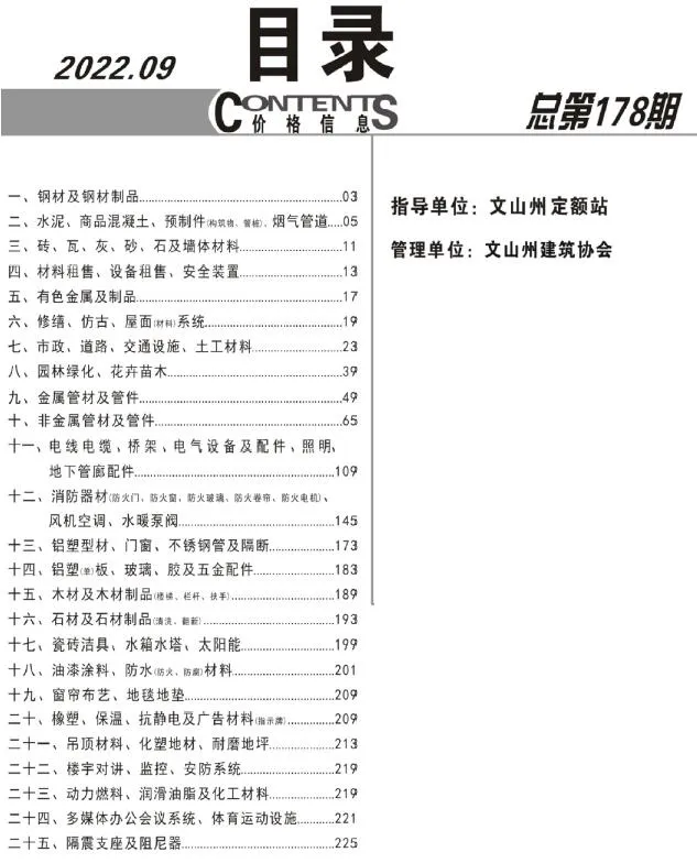 2022年9月文山信息价