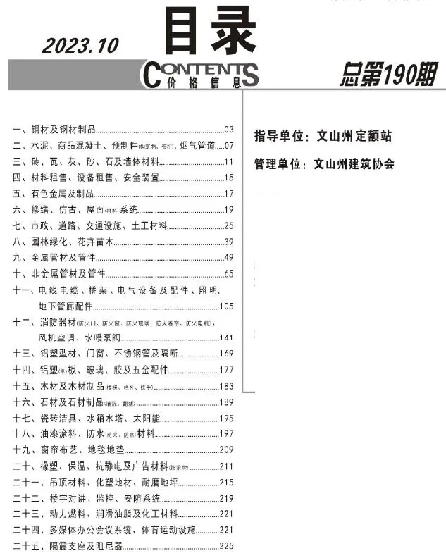 文山州2023年10月电子版信息价