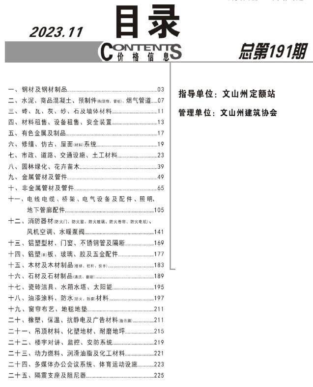 文山州2023年11月信息价封面