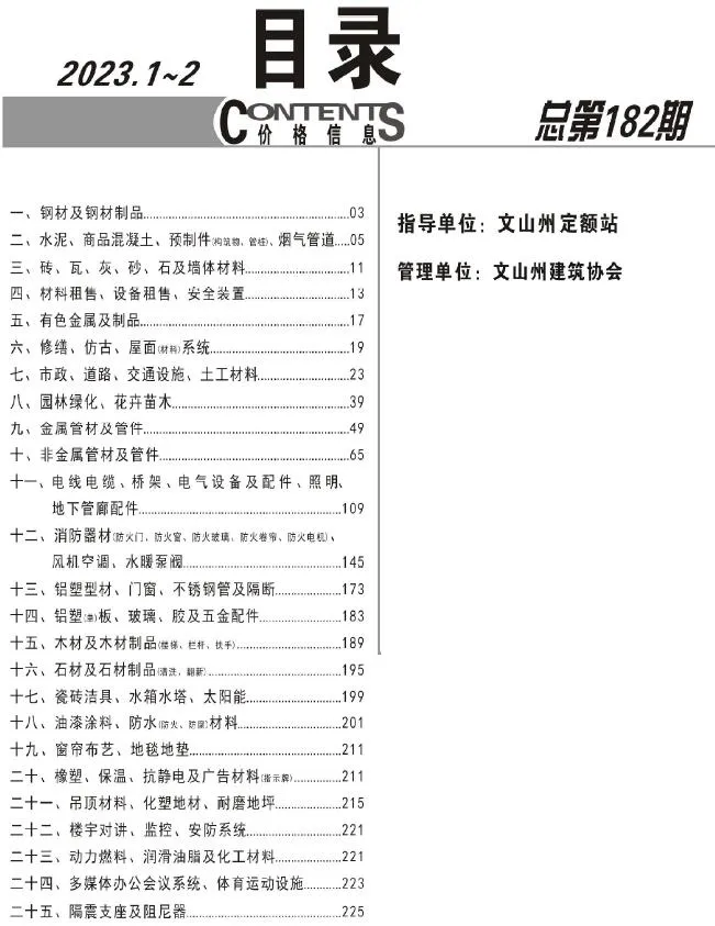 2023年文山信息价