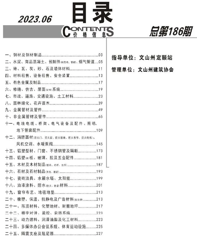 文山2023年6月电子版信息价