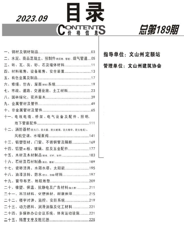 2023年文山信息价