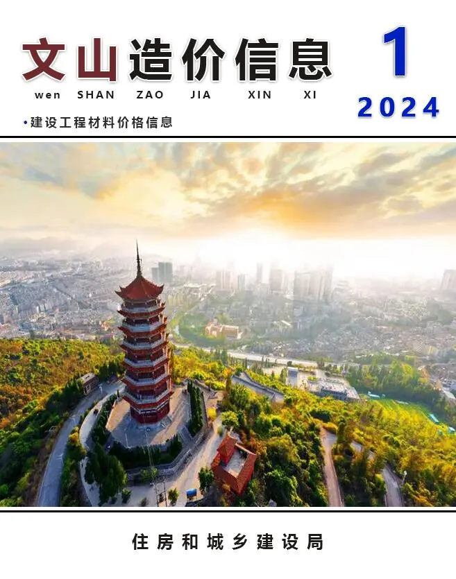 文山2024年1月信息价