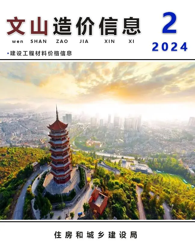 2024年2月文山信息价