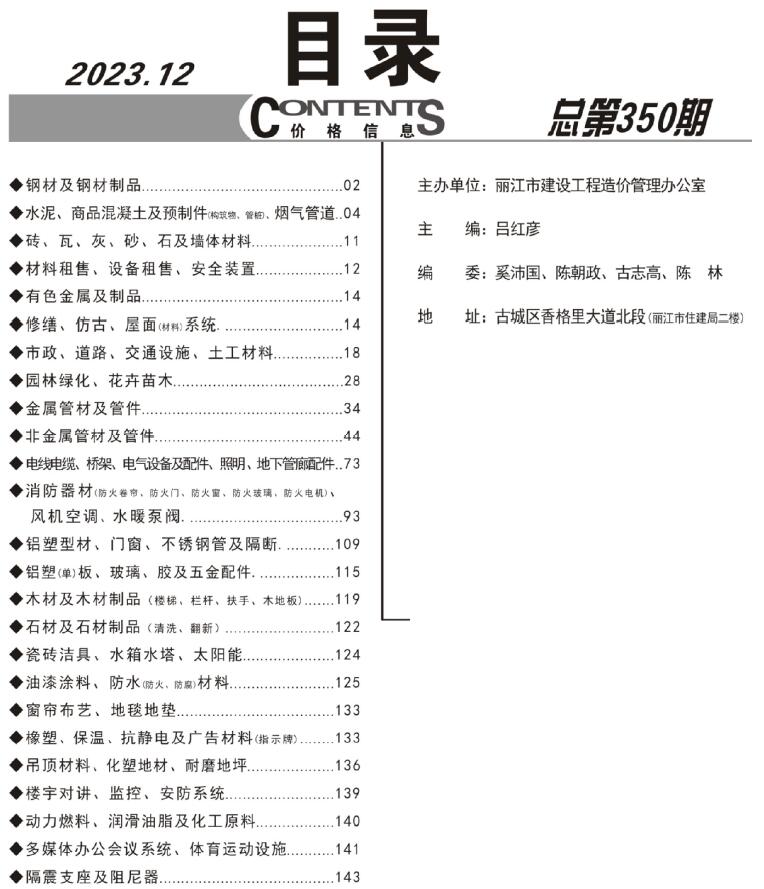 丽江市2023年12月信息价封面