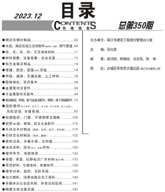 丽江市2023年12月工程预算价_丽江市工程预算价期刊PDF扫描件电子版