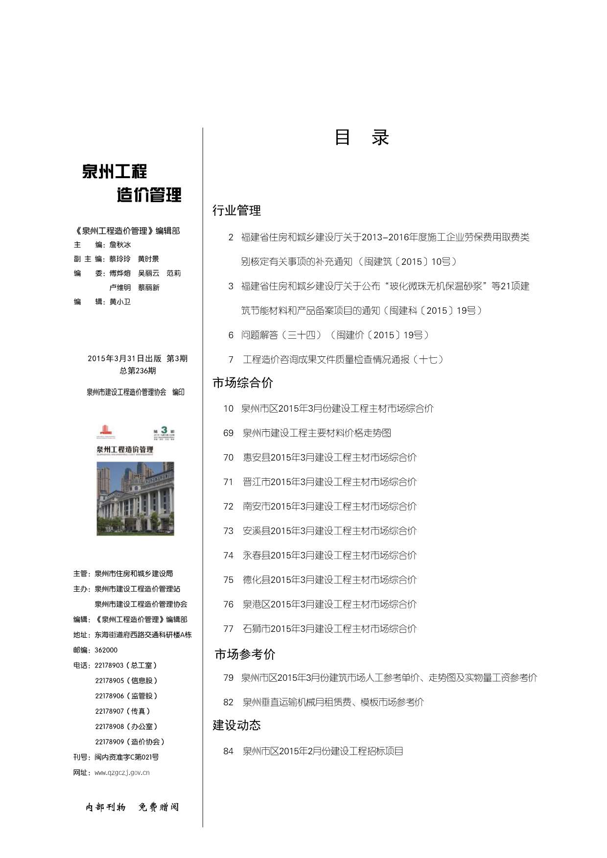 泉州市2015年第3期信息价封面
