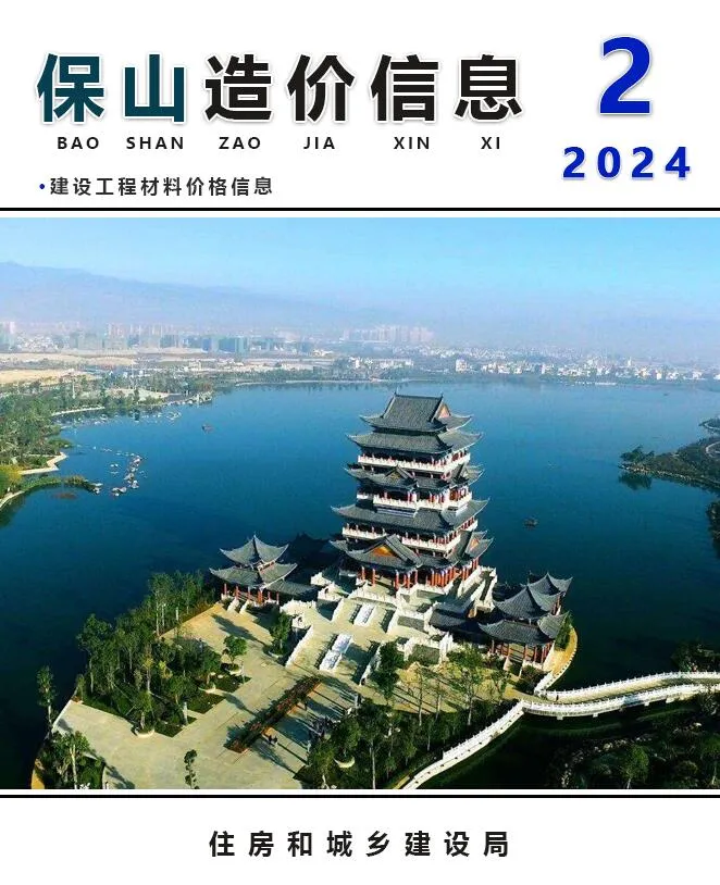 保山2024年2月信息价