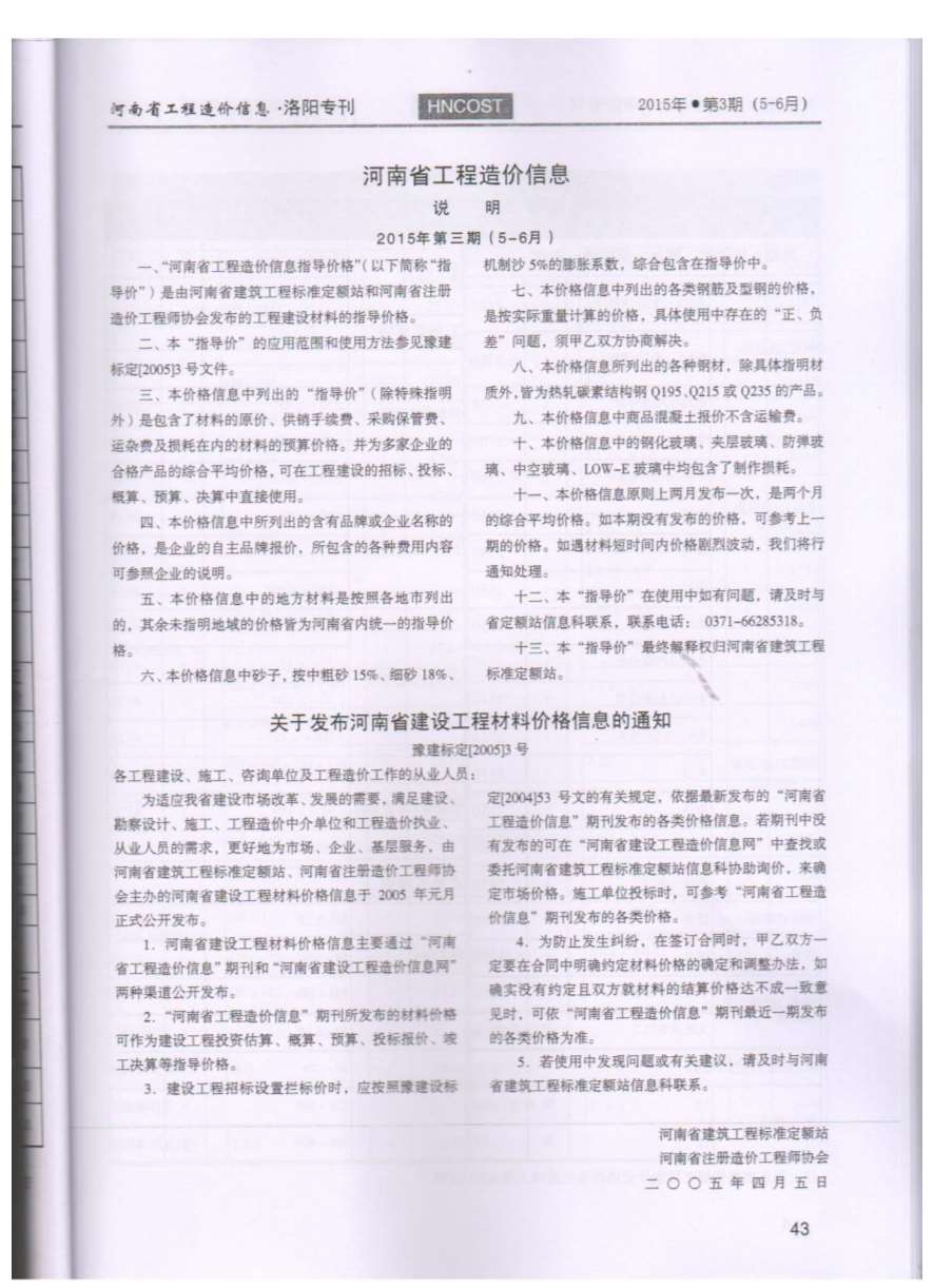 洛阳市2015年3月信息价工程信息价_洛阳市信息价期刊PDF扫描件电子版