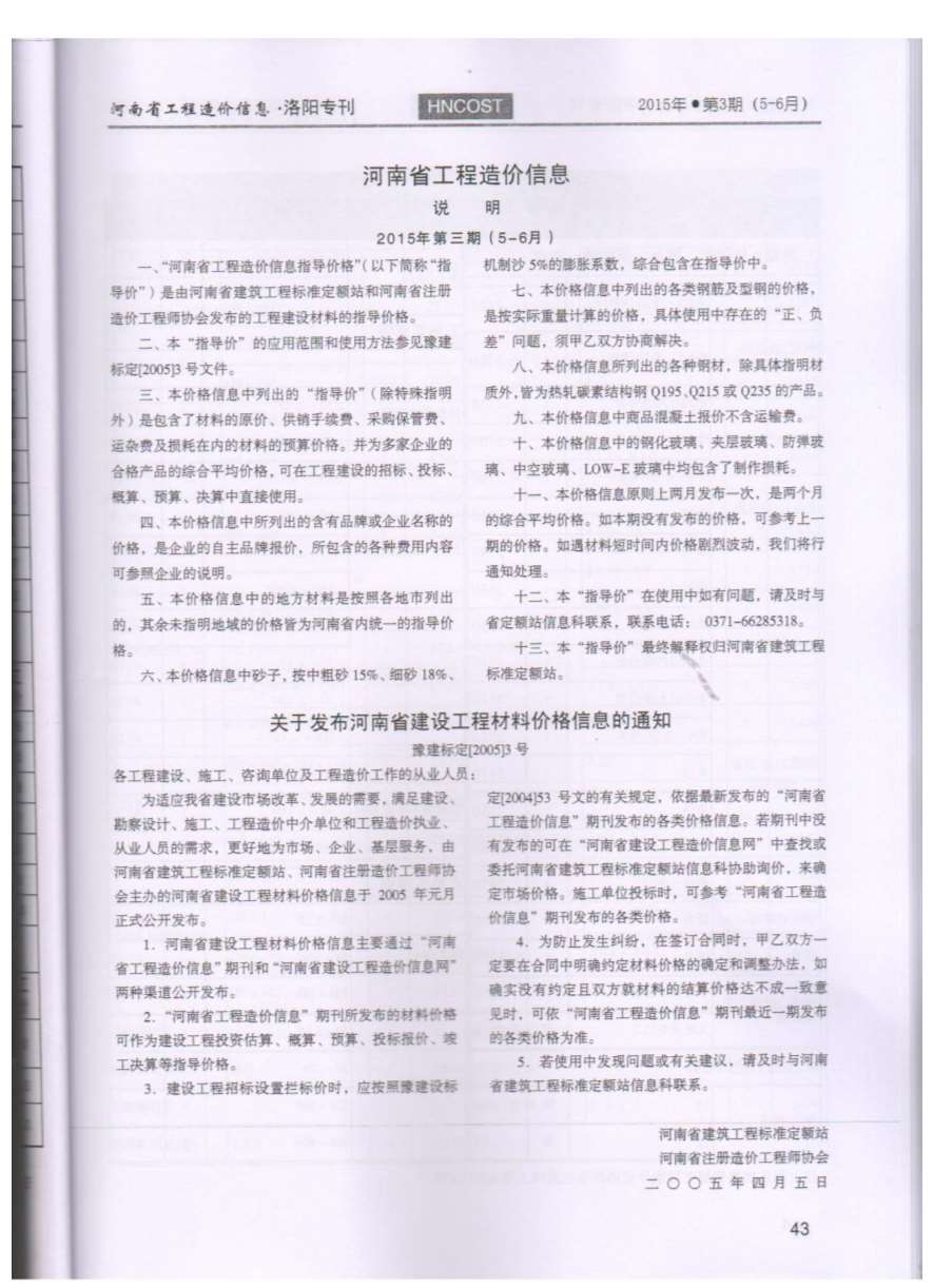洛阳市2015年第3期信息价封面